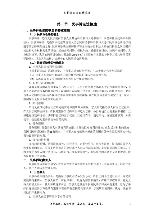 民事诉讼法概述