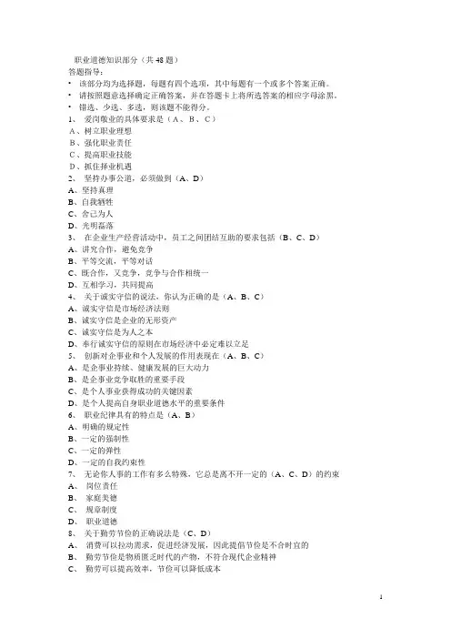职业道德知识部分