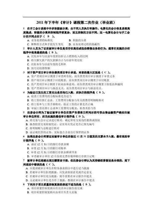 《审计》课程第二次作业
