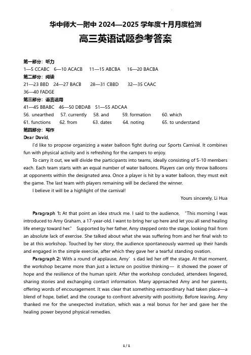 华中师范大学第一附属中学2024-2025学年高三上学期10月月度检测英语答案