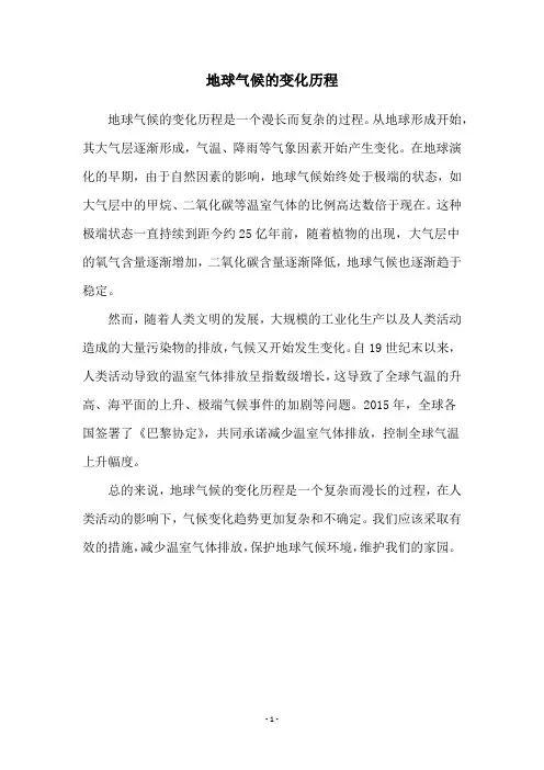 地球气候的变化历程