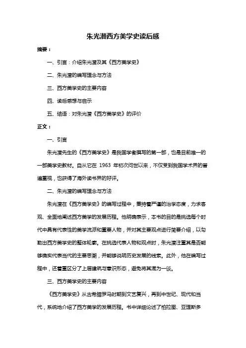 朱光潜西方美学史读后感