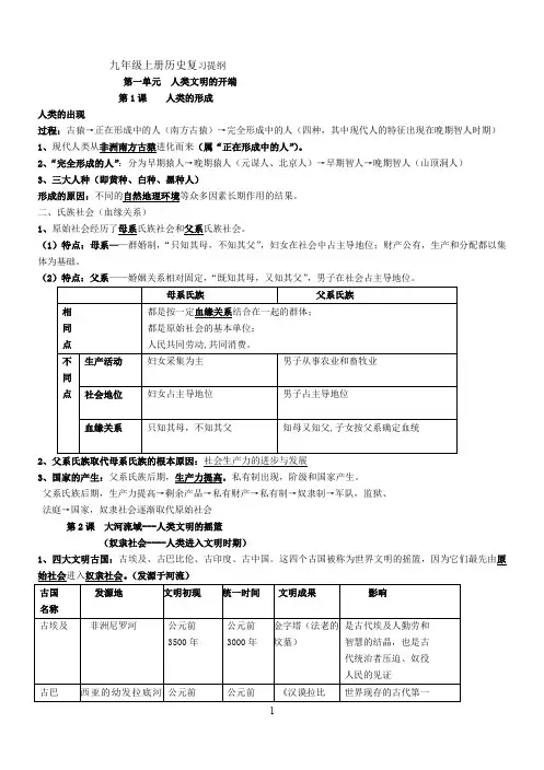 人教版九年级上册历史知识点归纳总结(全册)-(精编)(word文档良心出品)