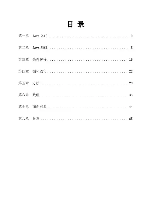 《Java编程基础知识点汇总及习题集》--答案