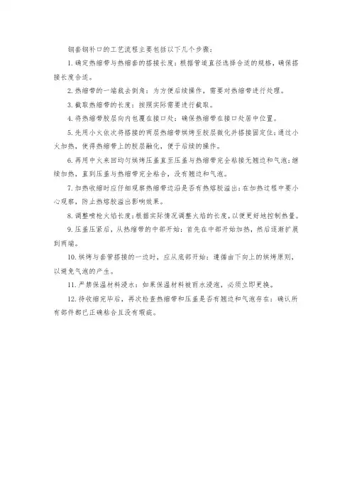 钢套钢补口的工艺流程