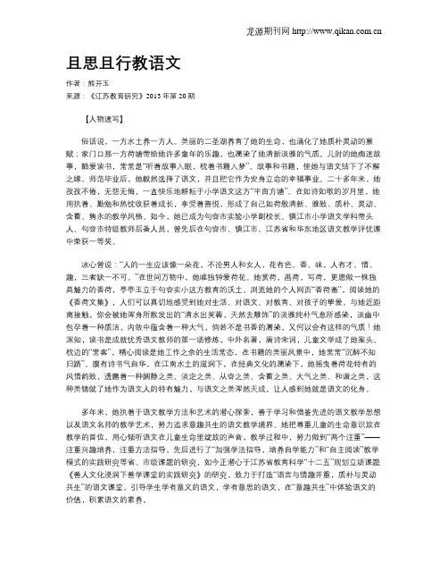 且思且行教语文