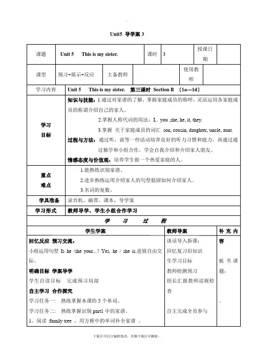 鲁教版五四制英语六年级上册Unit5 导学案3