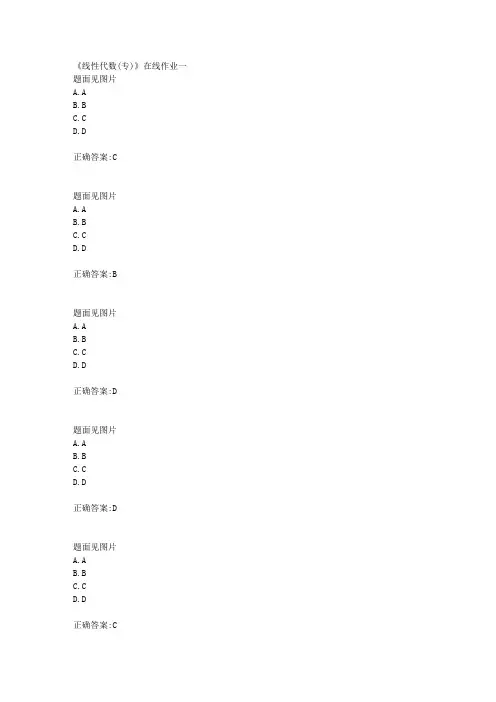 19春天大《线性代数(专)》在线作业一