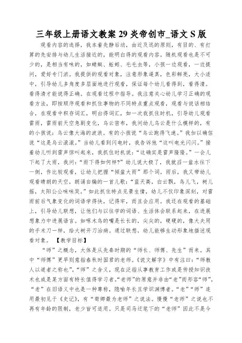 三年级上册语文教案29炎帝创市_语文S版