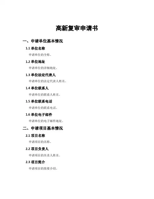 高新复审申请书