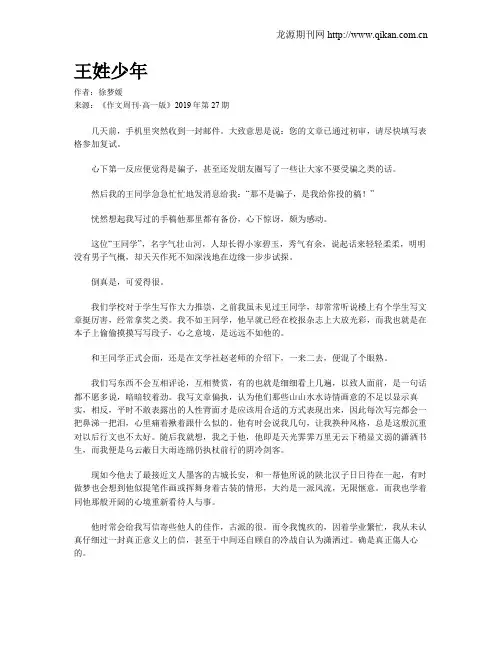 王姓少年