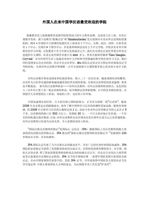 外国人在来中国学汉语最受欢迎的学院