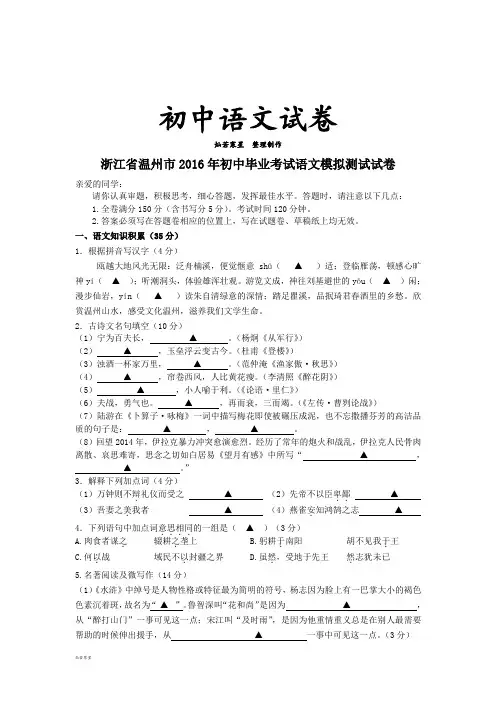 浙江省温州市初中毕业考试语文模拟测试试卷