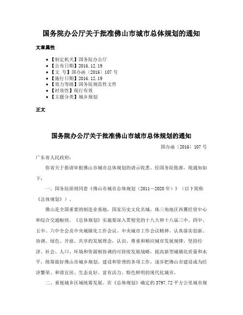 国务院办公厅关于批准佛山市城市总体规划的通知