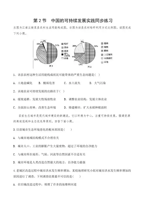 人教版必修二第六章第二节中国的可持续发展实践同步练习(包含答案)