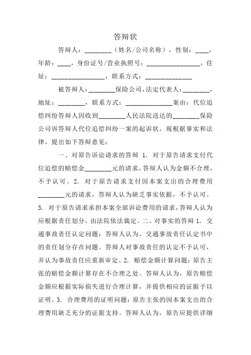 答辩状(保险公司代位追偿)