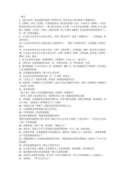 外国文学知识汇总
