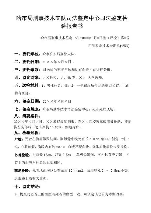 法医鉴定书Microsoft_Word_文档[1]