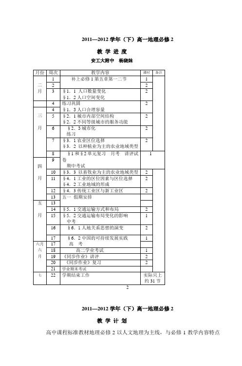 2011—2012学年(下)高一地理必修2