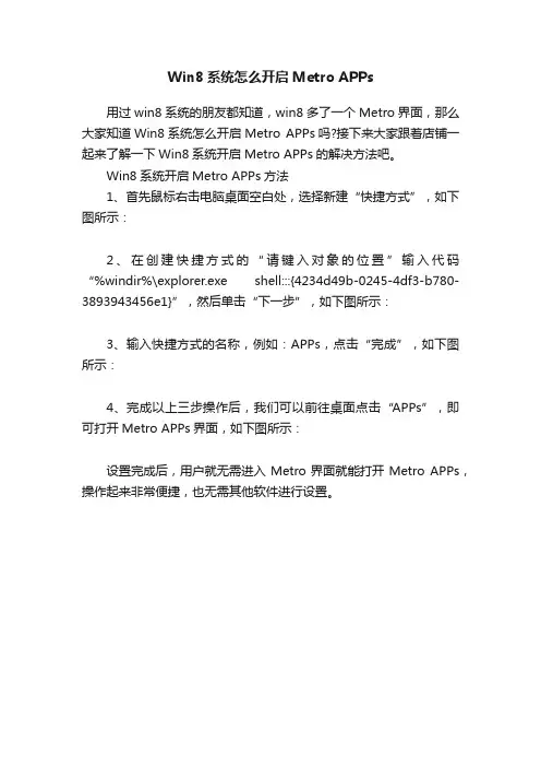 Win8系统怎么开启MetroAPPs