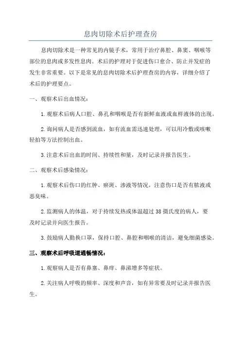 息肉切除术后护理查房