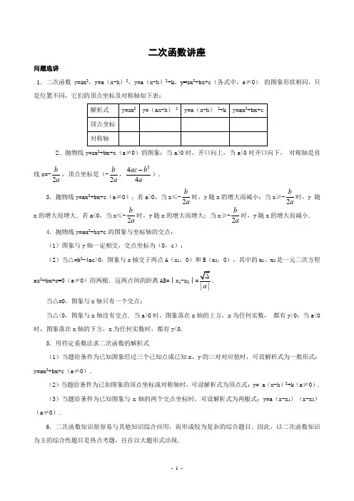 奥数基础讲座 二次函数(含解答)-