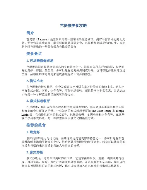 芭堤雅美食攻略