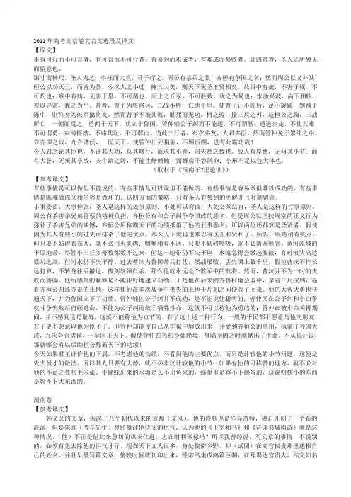2011年高考北京卷文言文选段及译文