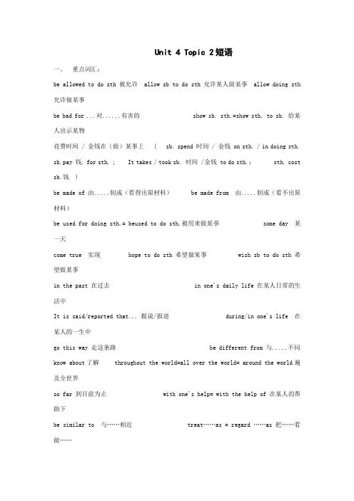 仁爱版九年级英语unit4topic2知识点修改版
