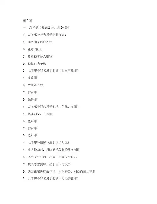 犯罪智力测试题(3篇)