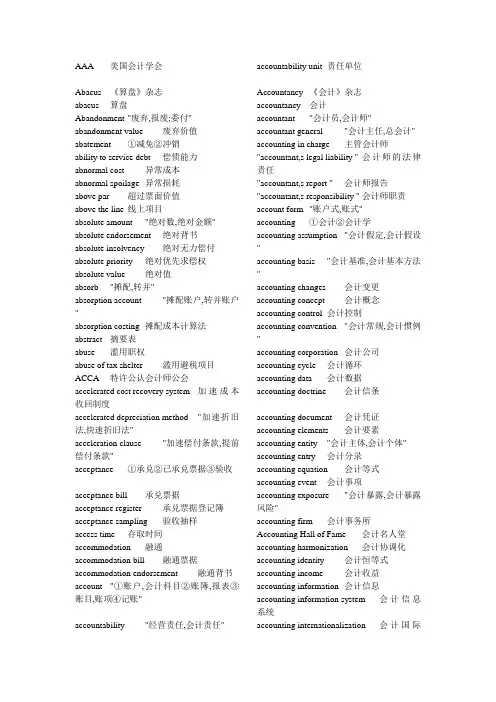 专业会计英语词汇大全(精华)