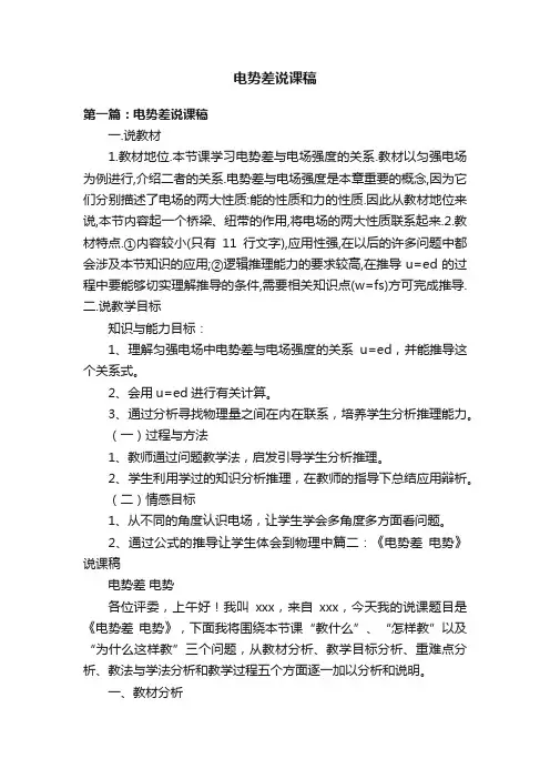 电势差说课稿