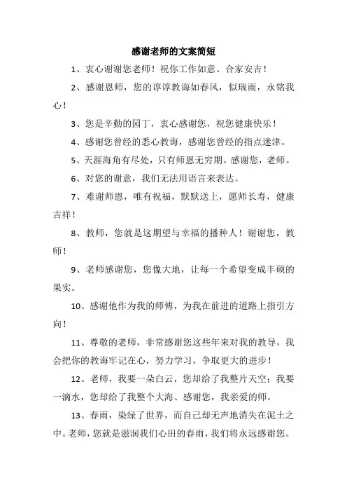感谢老师的文案简短