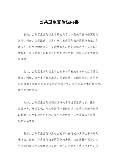 公共卫生宣传栏内容