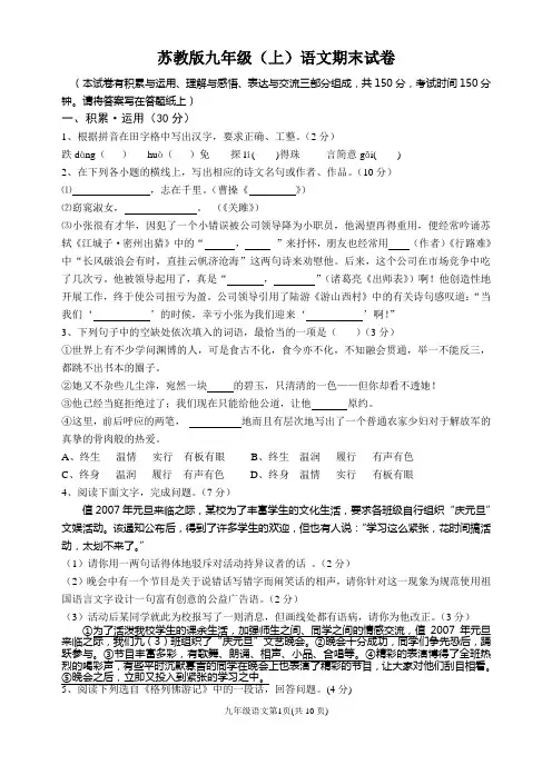 苏教版九年级(上)语文期末试卷