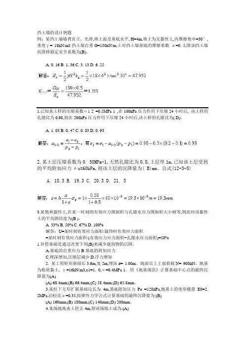 注册结构工程师辅导