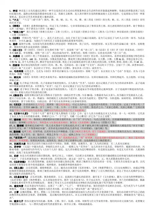 中国古代文学史(一)名词解释汇总