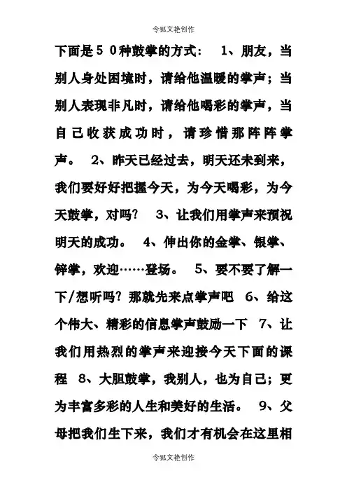 培训师开场及互动游戏之令狐文艳创作