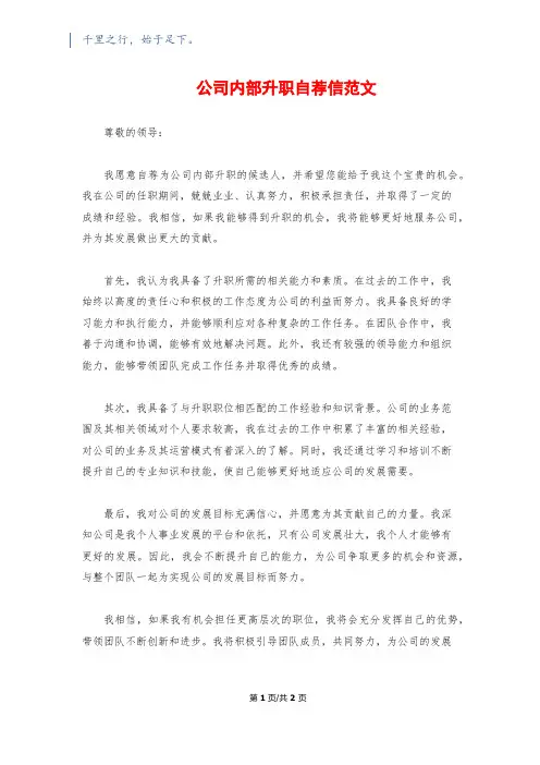 公司内部升职自荐信范文