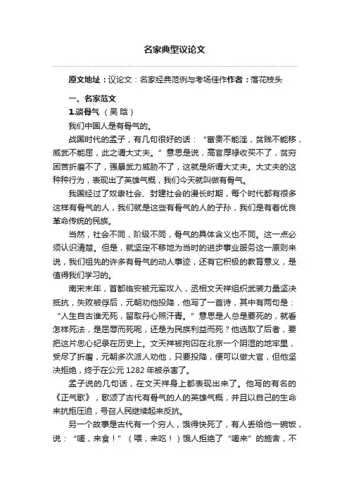 名家典型议论文