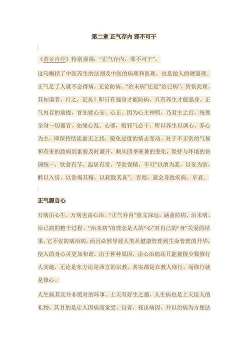 第二章正气存内