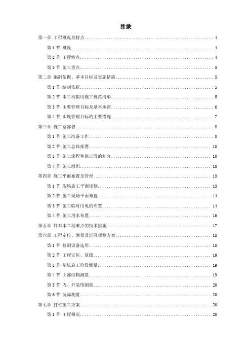 某百货大厦施工组织设计方案