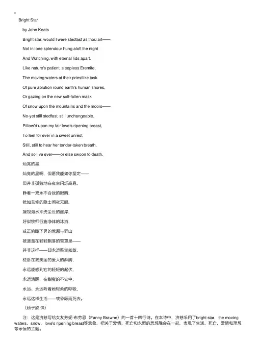 济慈经典情诗翻译欣赏：BrightStar
