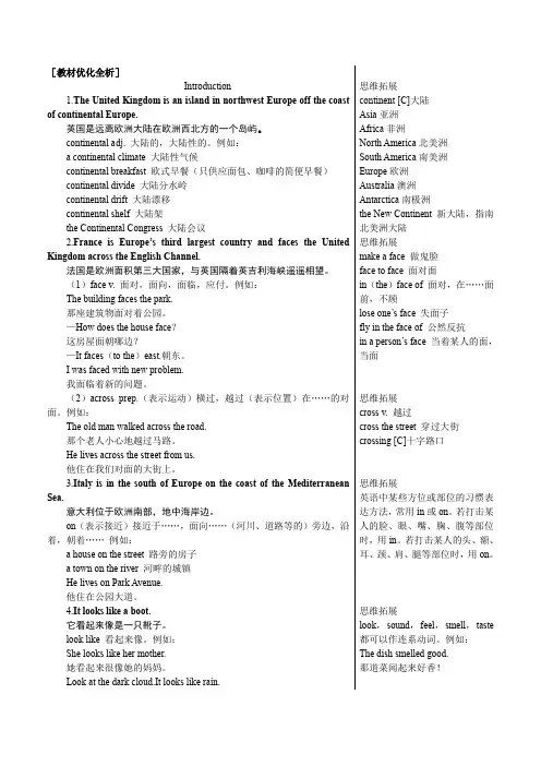 新课标外研社版高中英语必修三教材知识点详解(Module1 Europe)