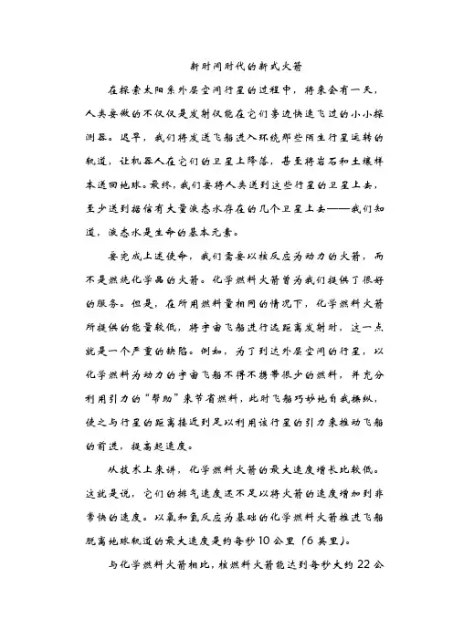 新视野大学英语第五册课文翻译