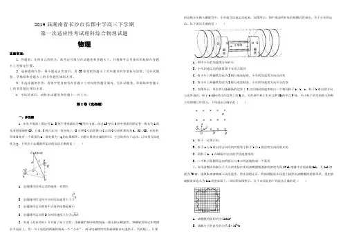 湖南省长沙市长郡中学2019届高三下学期第一次适应性考试理科综合物理试卷(附解析)