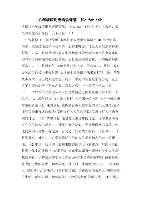 八年级应用英语说课稿 《Go for it》