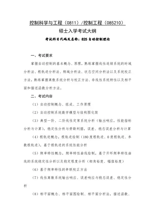 青岛大学2020年825 自动控制理论