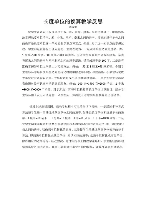 长度单位的换算教学反思