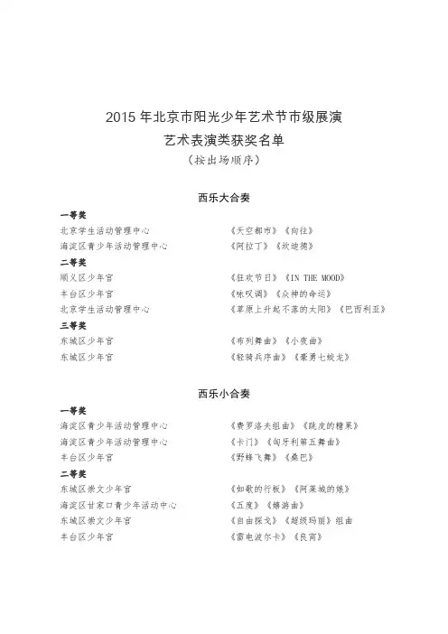 2015年北京阳光少年艺术节级展演